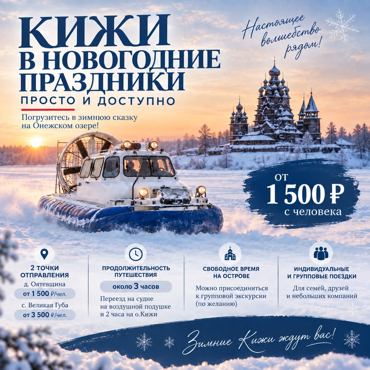Кижи в новый год